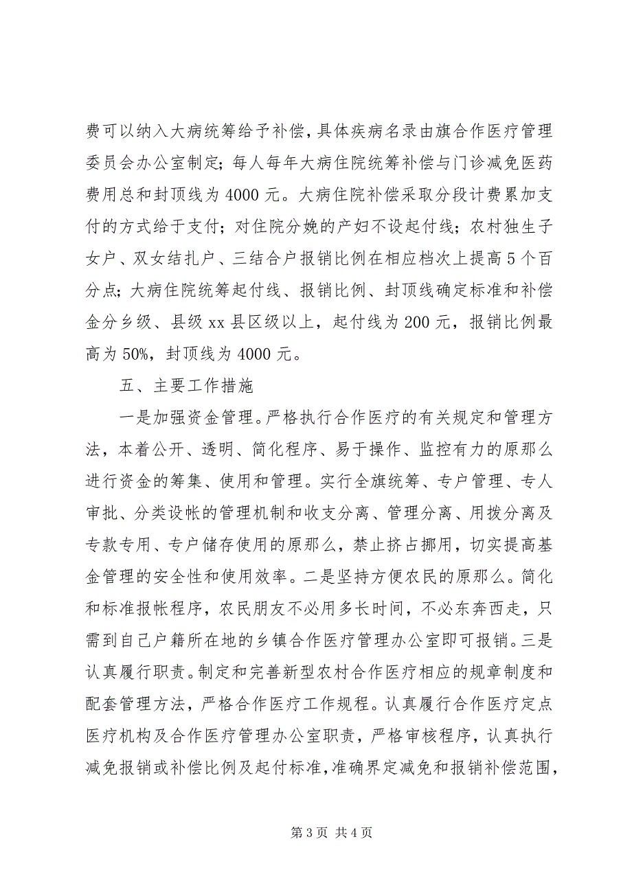 2023年关于做好新型农村合作医疗试点工作的电视致辞演讲讲话.docx_第3页