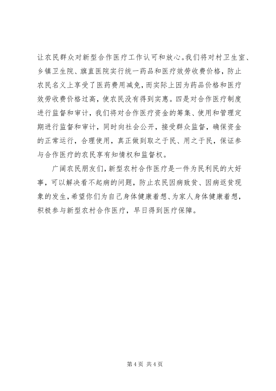 2023年关于做好新型农村合作医疗试点工作的电视致辞演讲讲话.docx_第4页