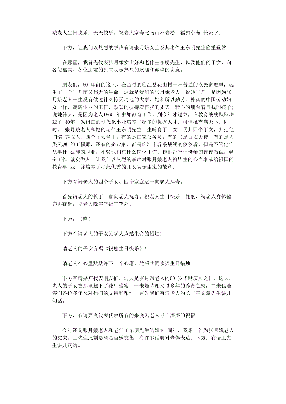 六十大寿祝寿词8篇完整版_第2页