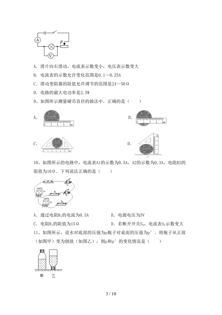 最新人教部编版九年级物理上册期中试卷(审定版).doc_第3页