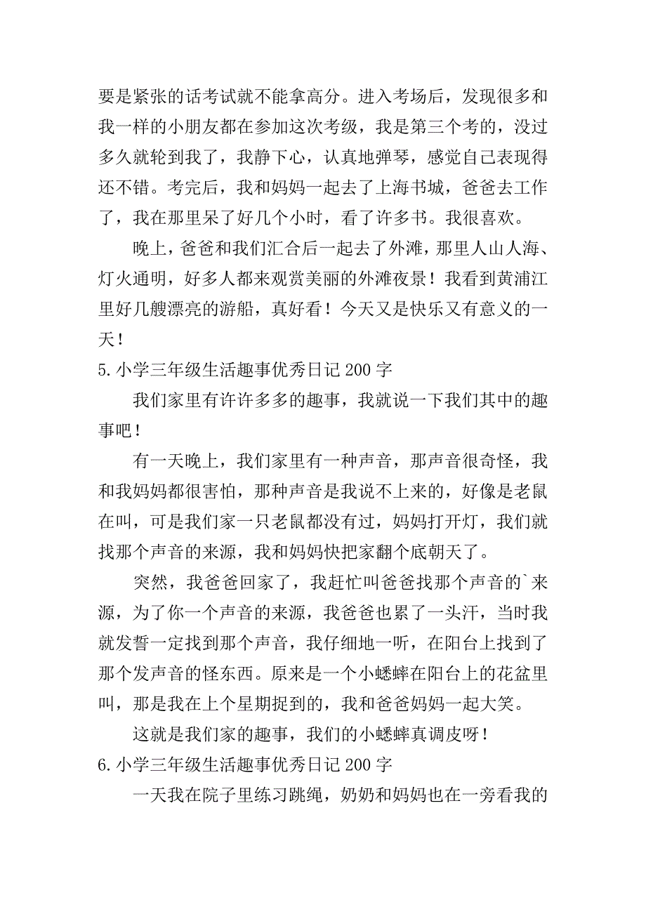 小学三年级生活趣事优秀日记200字.doc_第3页