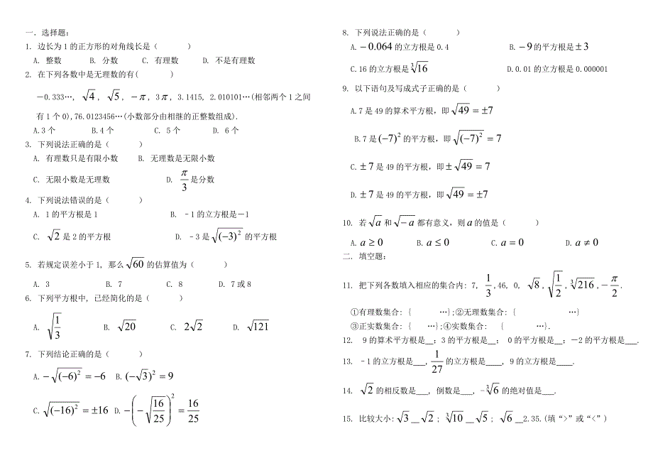 八年级数学上册第二章《实数》单元测试题无答案北师大版_第1页