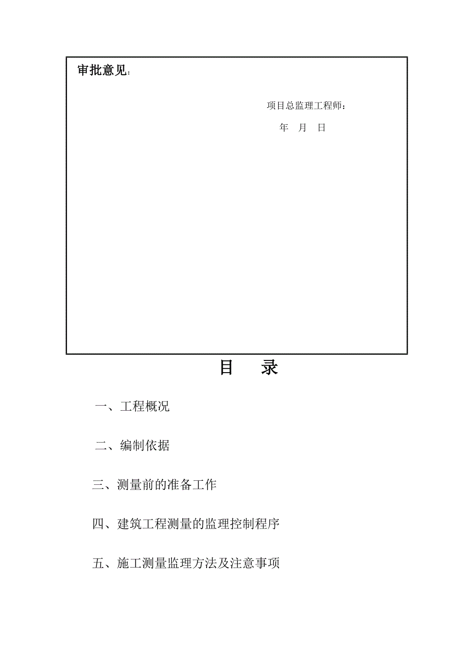 测量放线监理实施细则.doc_第2页