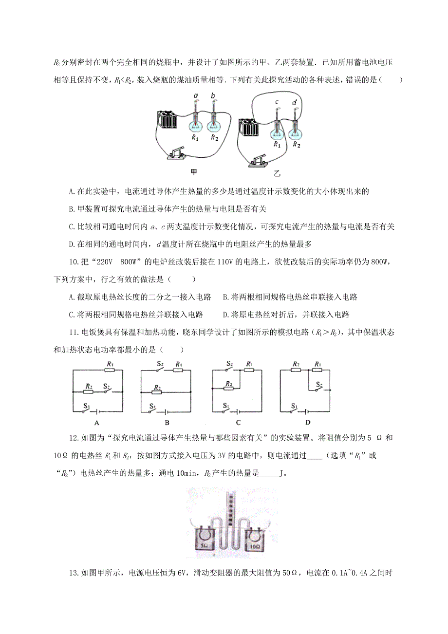 沪科版九年级物理科学探究：电流的热效应同步练习及答案_第3页