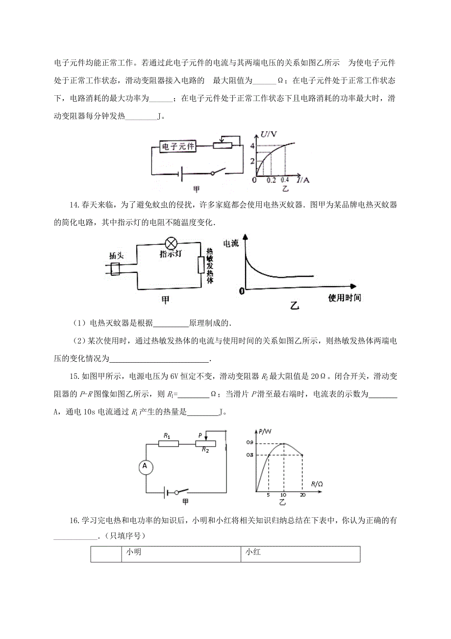 沪科版九年级物理科学探究：电流的热效应同步练习及答案_第4页