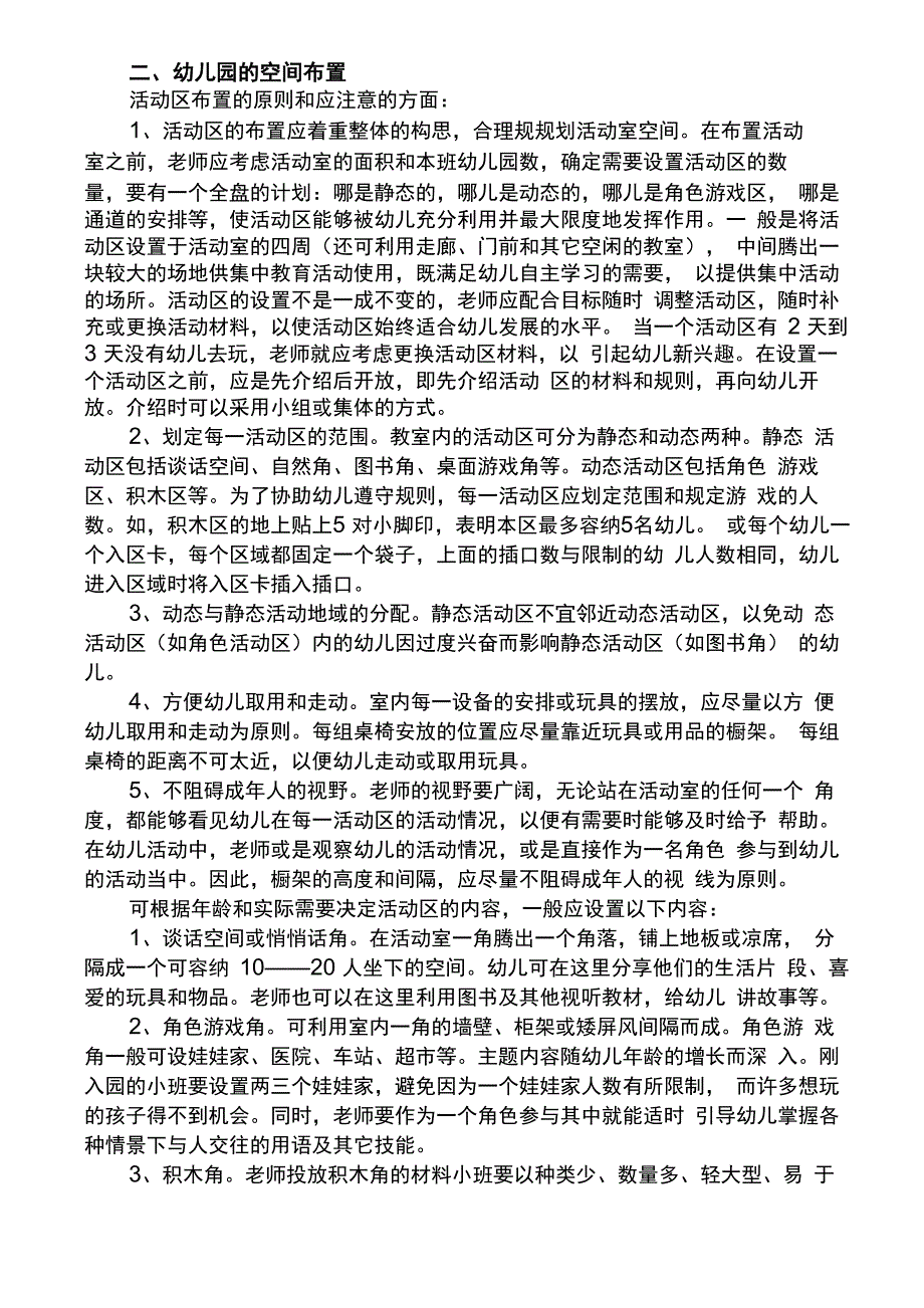 幼儿园教育环境的创设_第2页