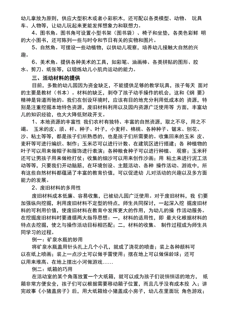 幼儿园教育环境的创设_第3页