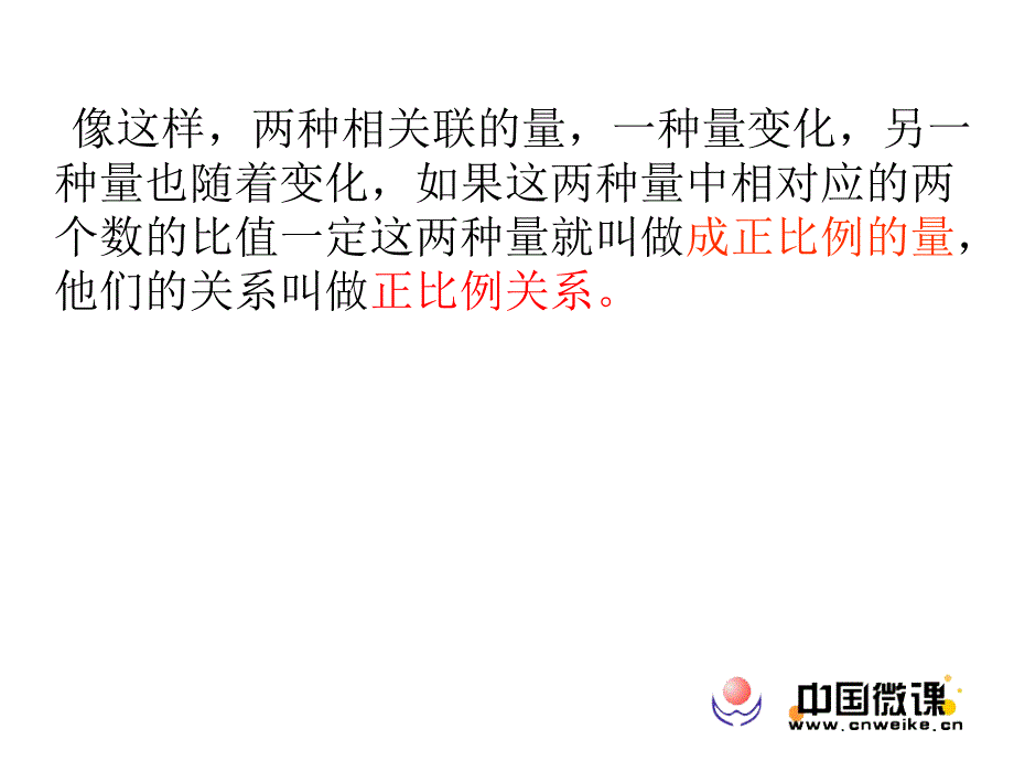 正比例和反比例的意义课件_第3页