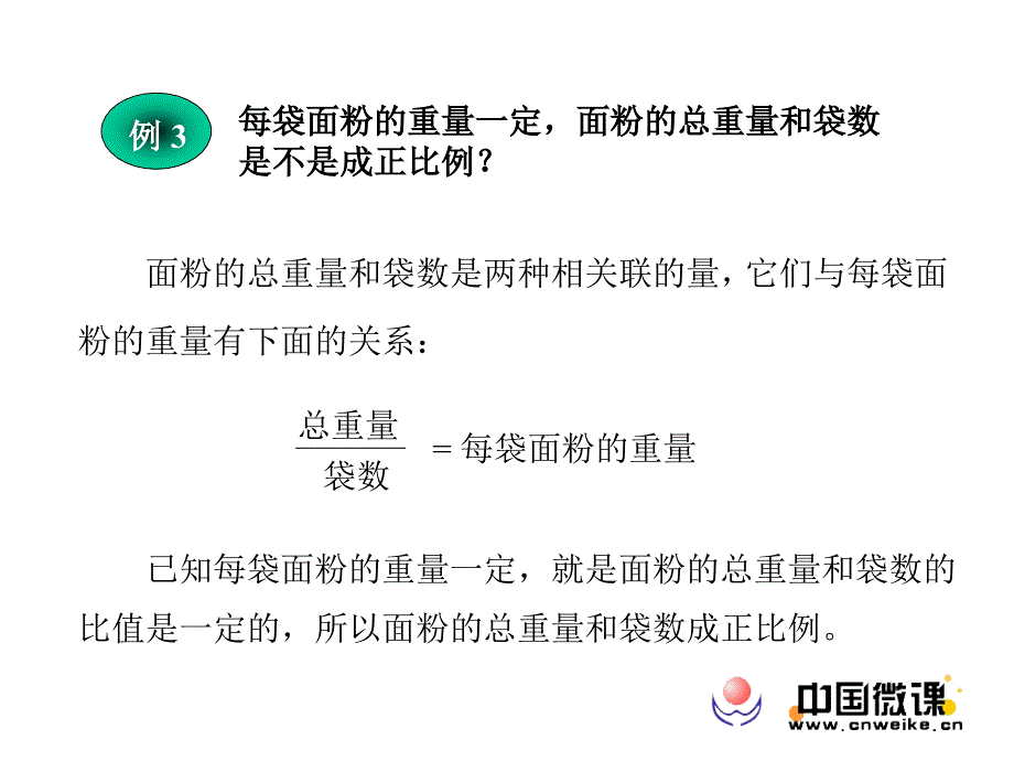 正比例和反比例的意义课件_第4页