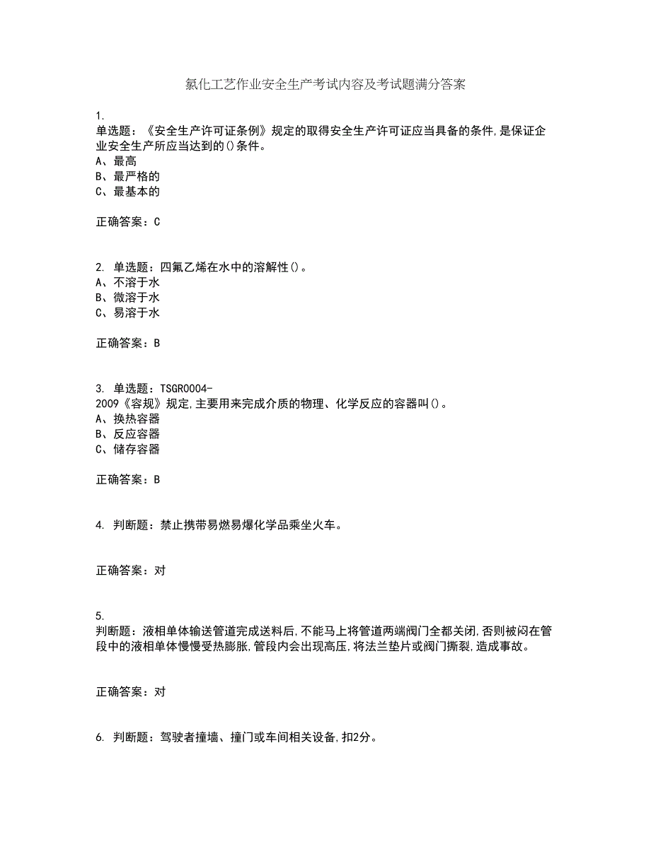 氯化工艺作业安全生产考试内容及考试题满分答案第35期_第1页