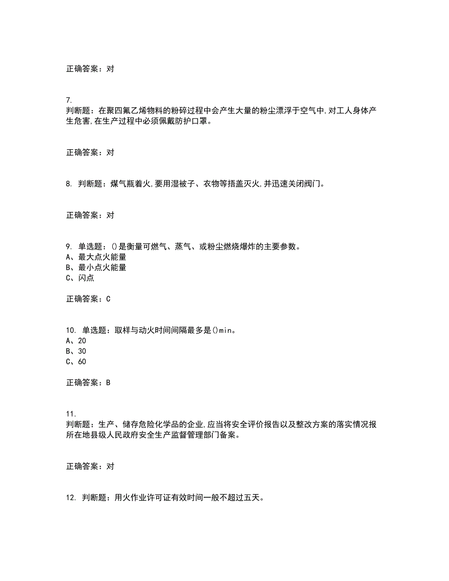 氯化工艺作业安全生产考试内容及考试题满分答案第35期_第2页