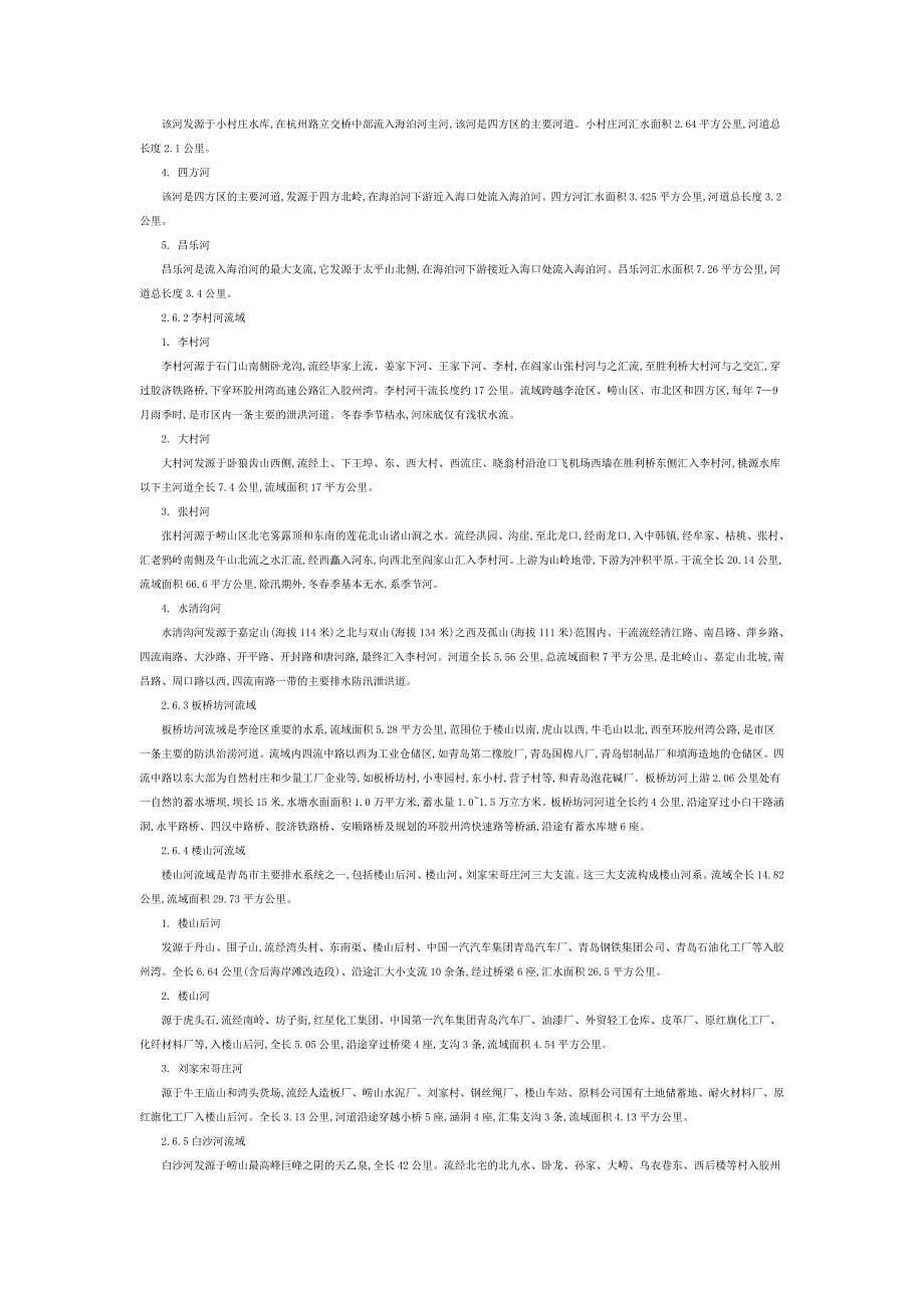 青岛市城市防汛应急预案_第5页