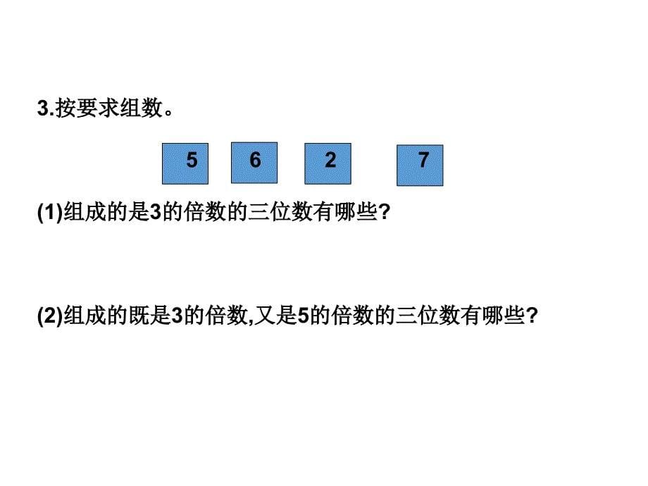 五年级下册数学课件第九单元第2课时因数和倍数数学广角找次品人教新课标共8张PPT_第5页