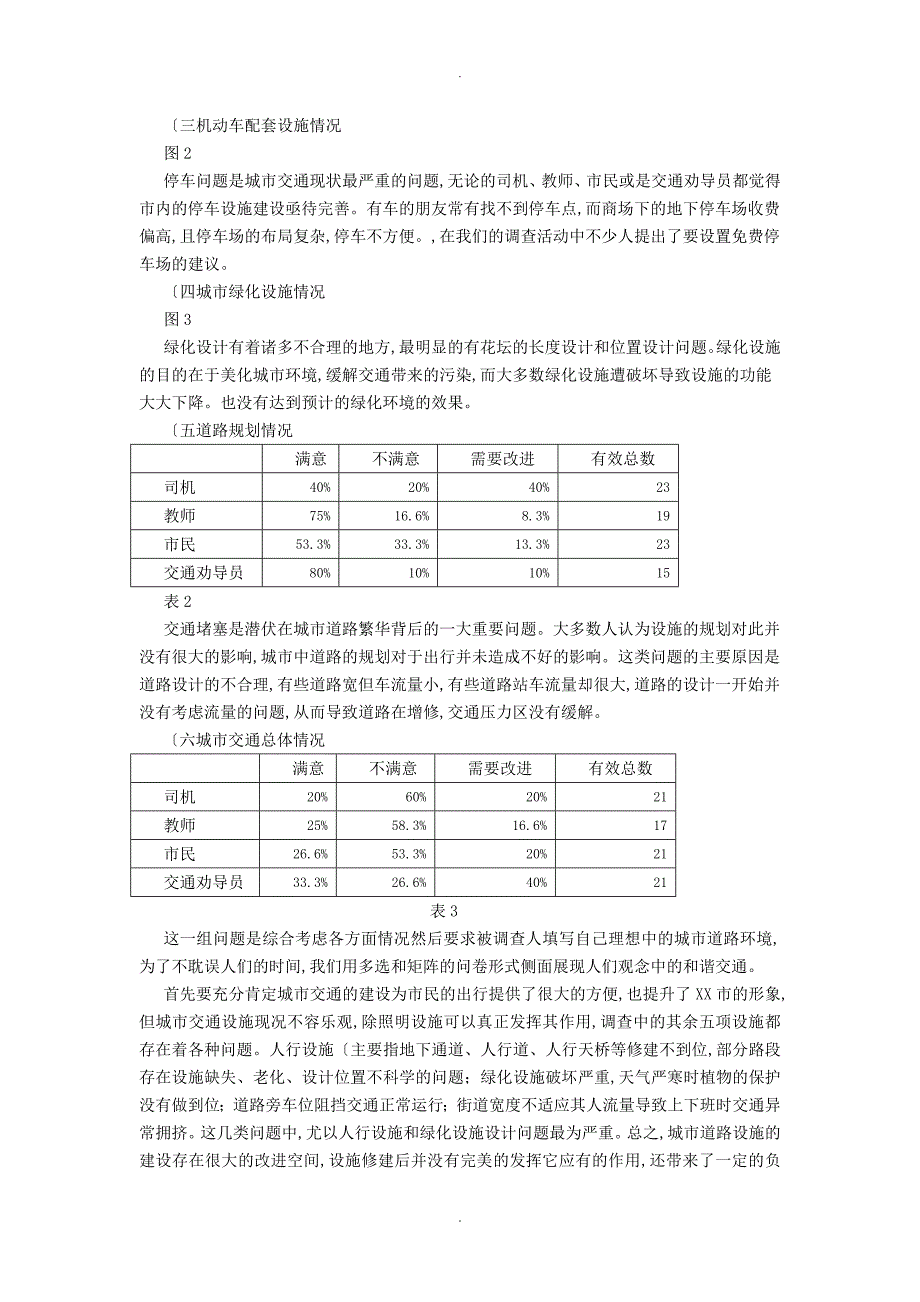 课题调查研究报告格式与范文最新版_第3页