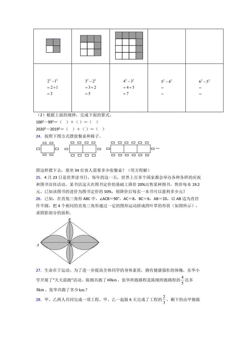 小学数学六年级上册应用题解答题精选应用题练习精品(含答案).doc_第5页