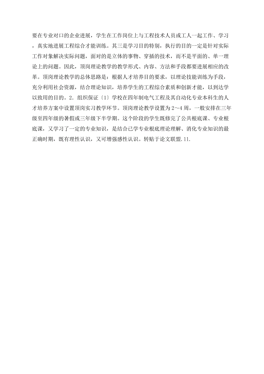 应用型本科电气工程及其自动化专业顶岗实践教学的探讨与实践_第2页