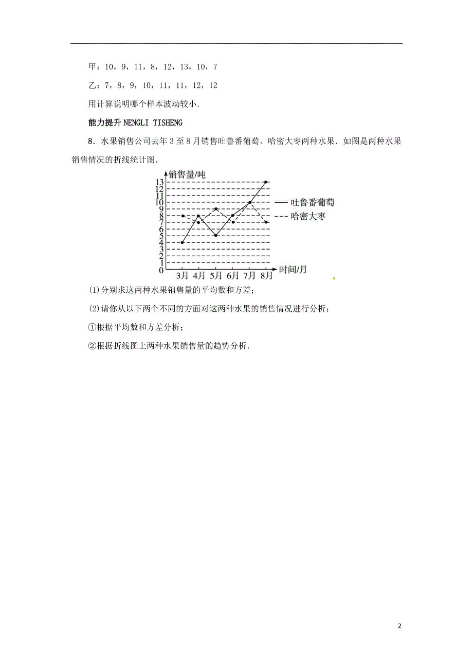 2015秋九年级数学上册23.3方差同步练习新版冀教版_第2页