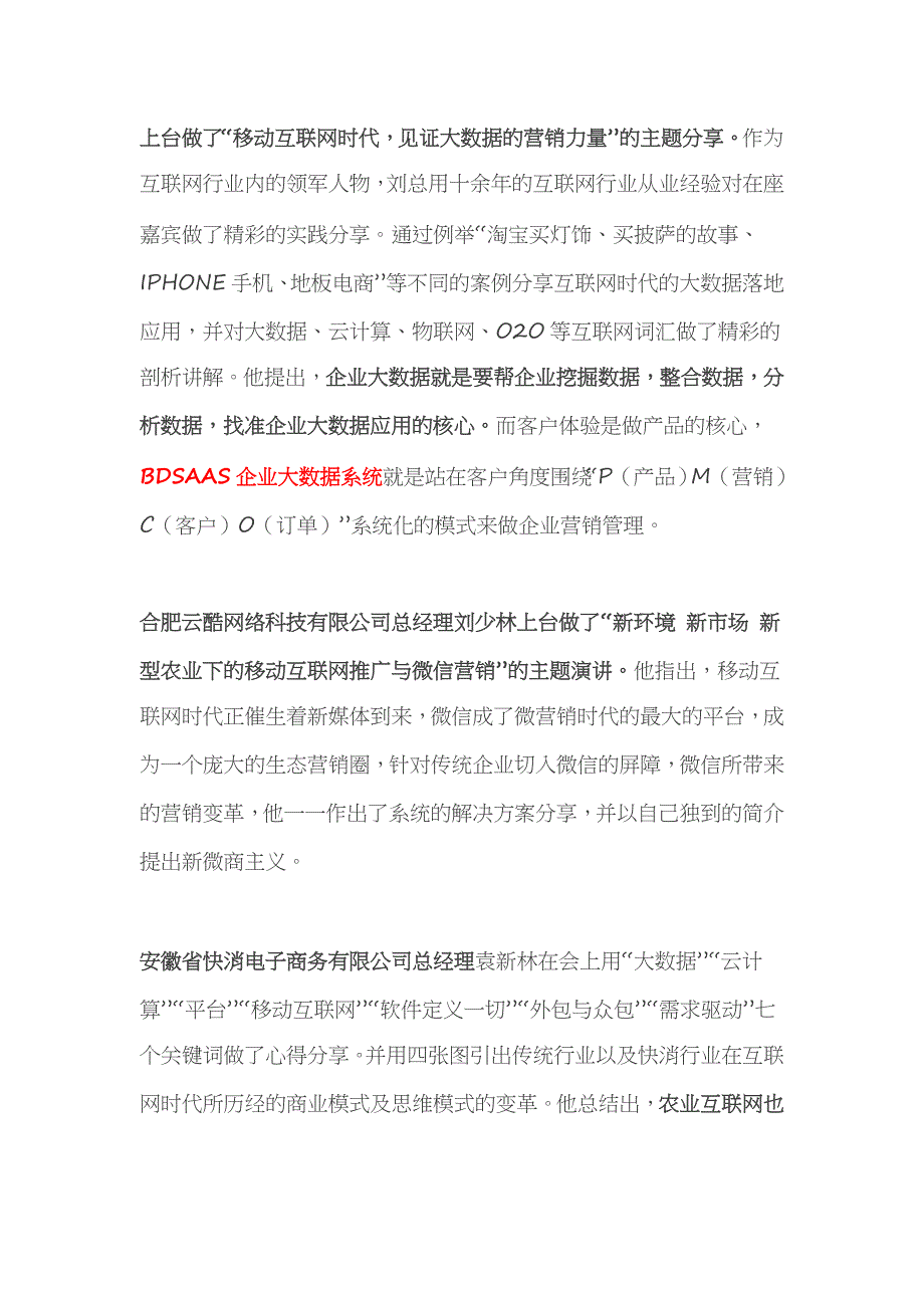 移动互联网大数据峰会落幕池州_第2页