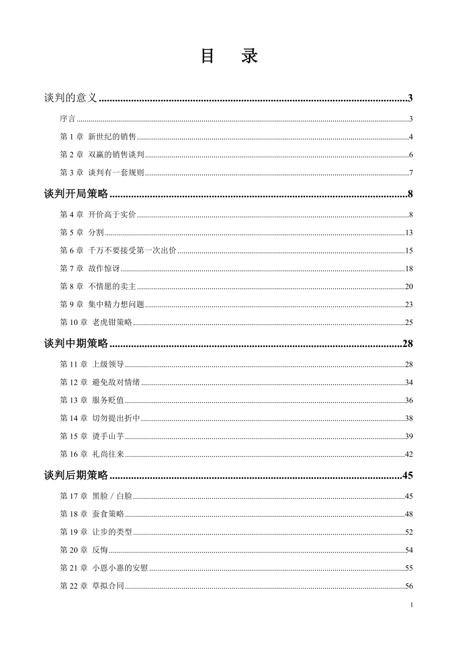 《销售人员谈判训练全攻略》.doc_第2页