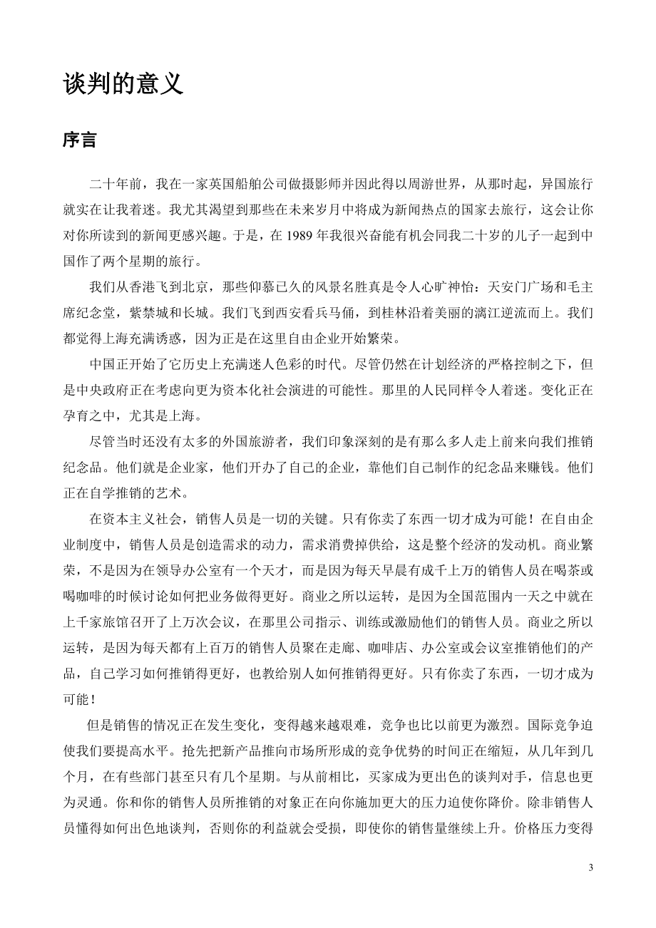 《销售人员谈判训练全攻略》.doc_第4页