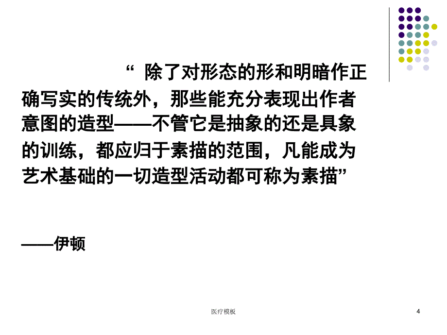 设计素描[仅供参考]_第4页