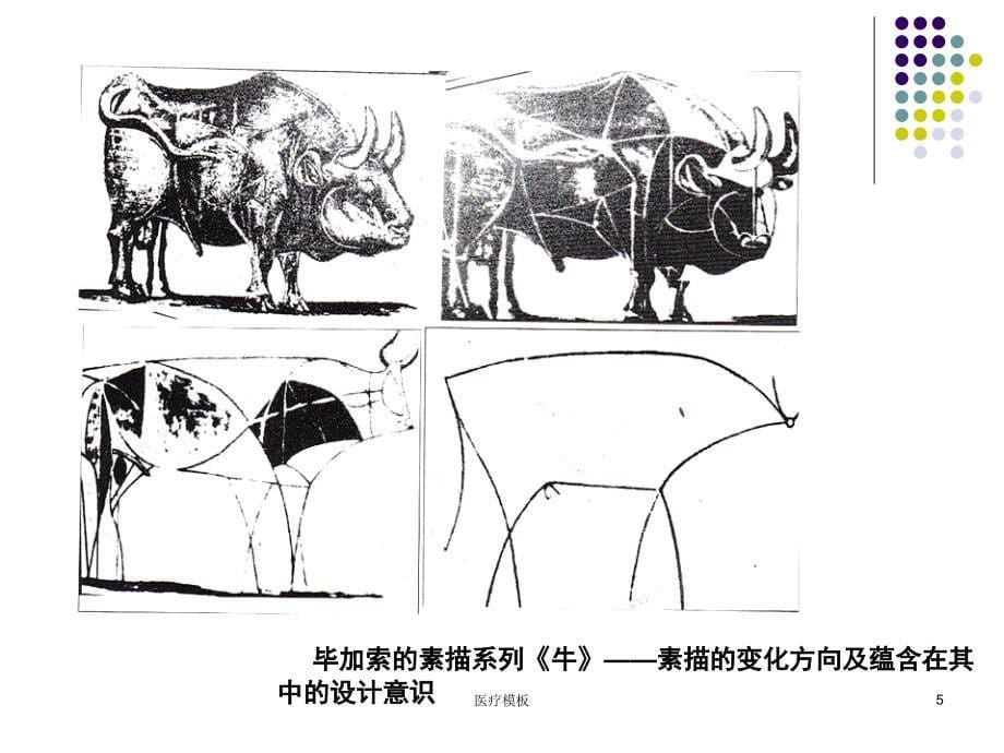 设计素描[仅供参考]_第5页