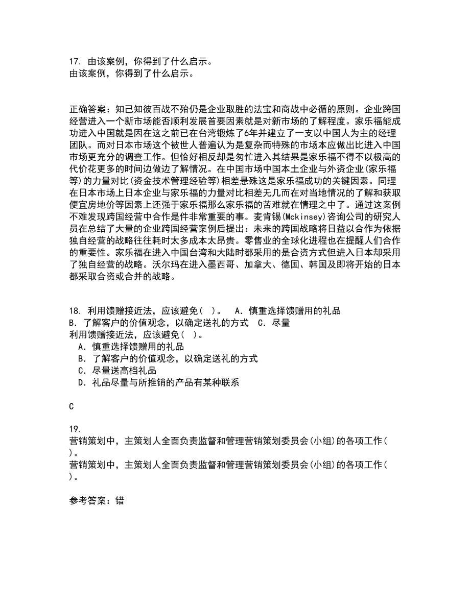 华中师范大学21秋《公共关系学》复习考核试题库答案参考套卷84_第5页