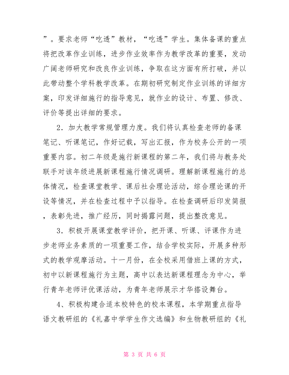 礼嘉中学2022-2022学年度第一学期教科研工作计划_第3页