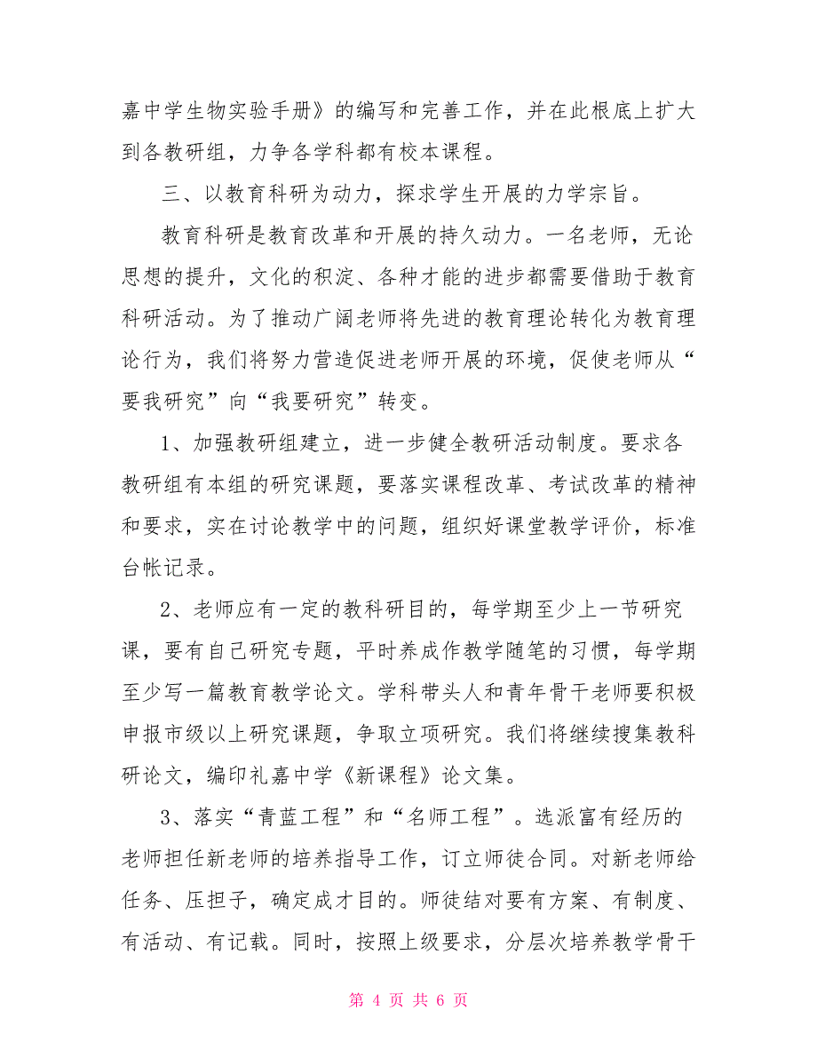 礼嘉中学2022-2022学年度第一学期教科研工作计划_第4页