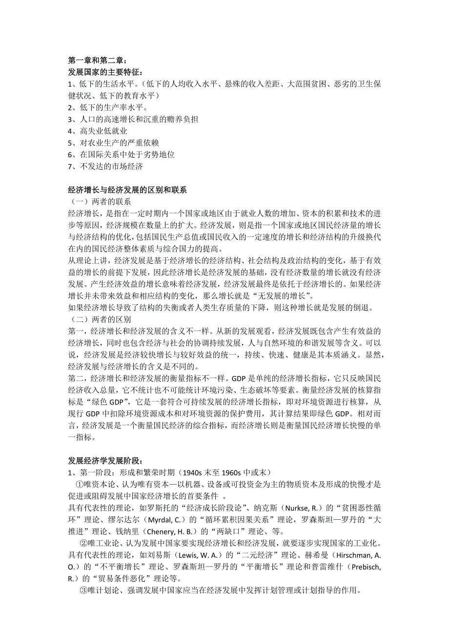 发展经济学重点.docx_第1页