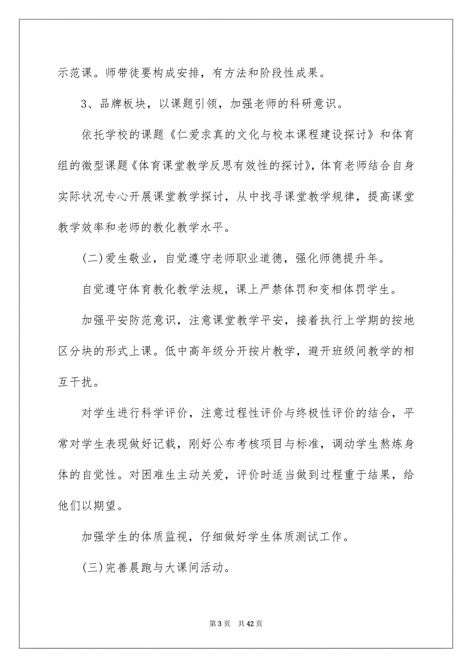 体育教研组教研活动计划_第3页