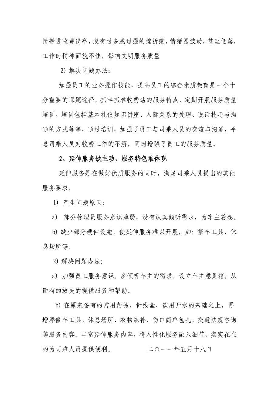 收费业务中存在的问题及管理中的难点_第5页