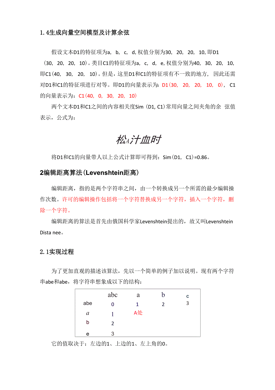 文本相似性算法_第3页