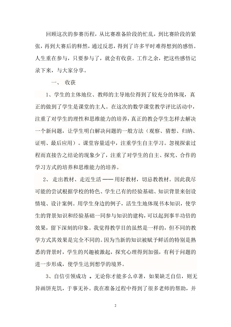 卡西欧第六届参赛心得_第2页