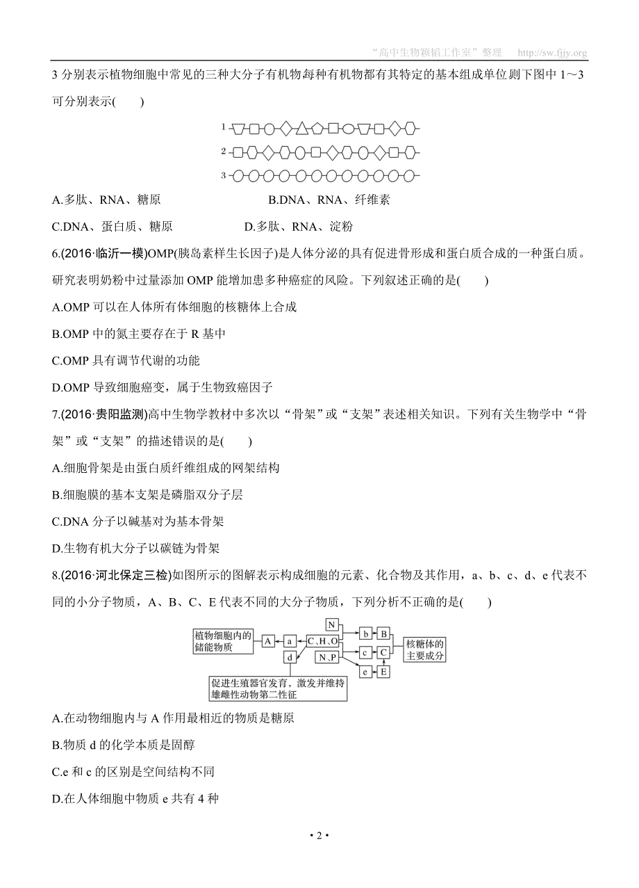 2017版《188套重组优化卷》高考生物一轮训练：单元滚动卷1.doc_第2页