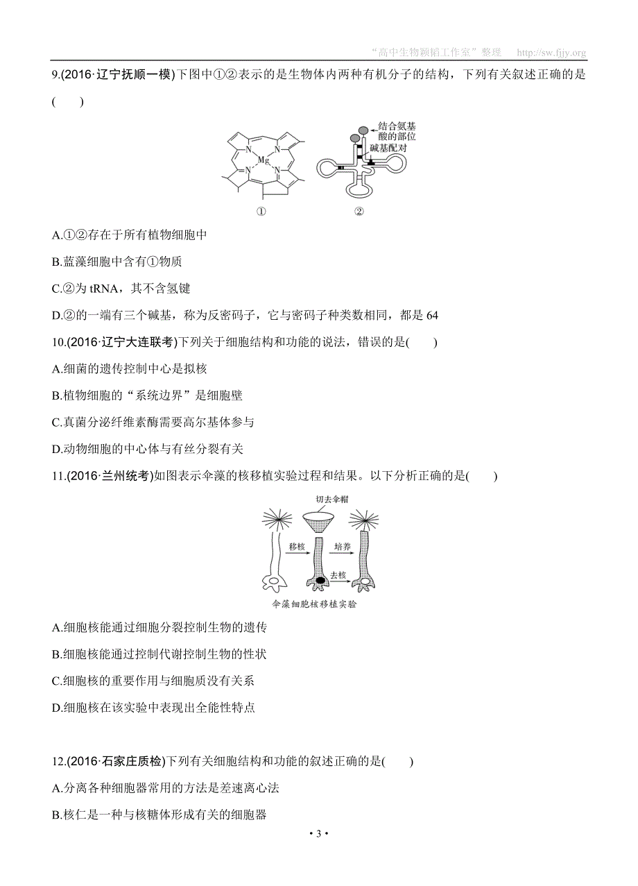 2017版《188套重组优化卷》高考生物一轮训练：单元滚动卷1.doc_第3页