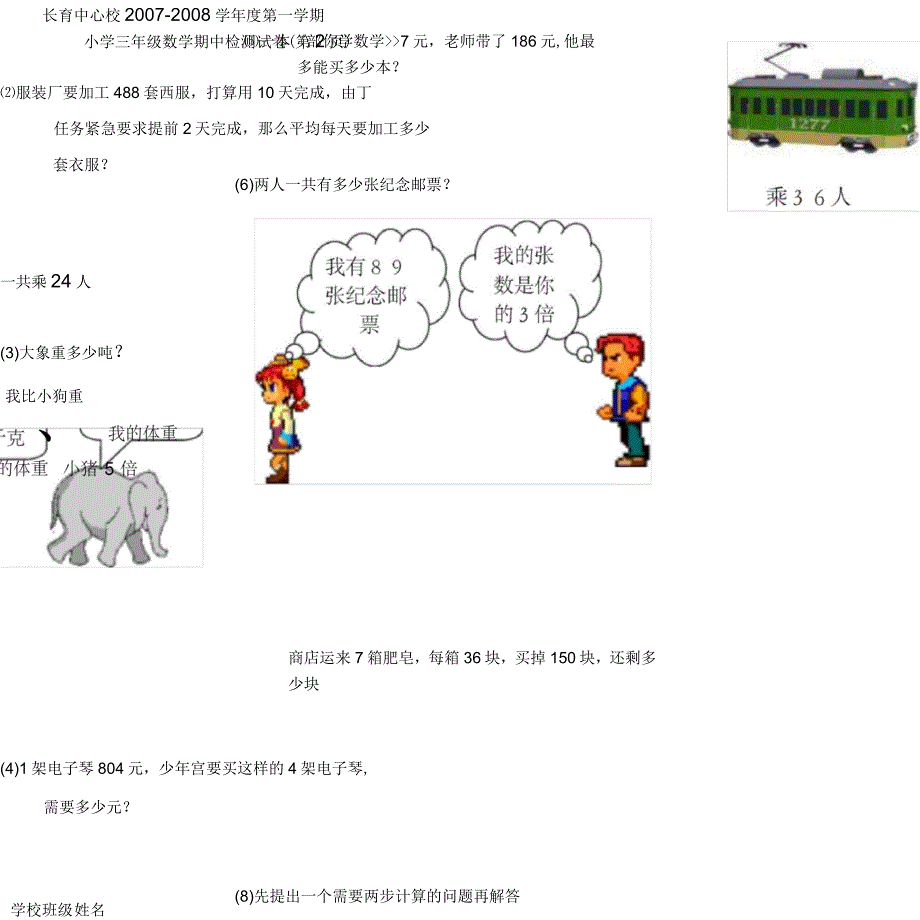 北京版小学三年级数学5册期中试题_第3页