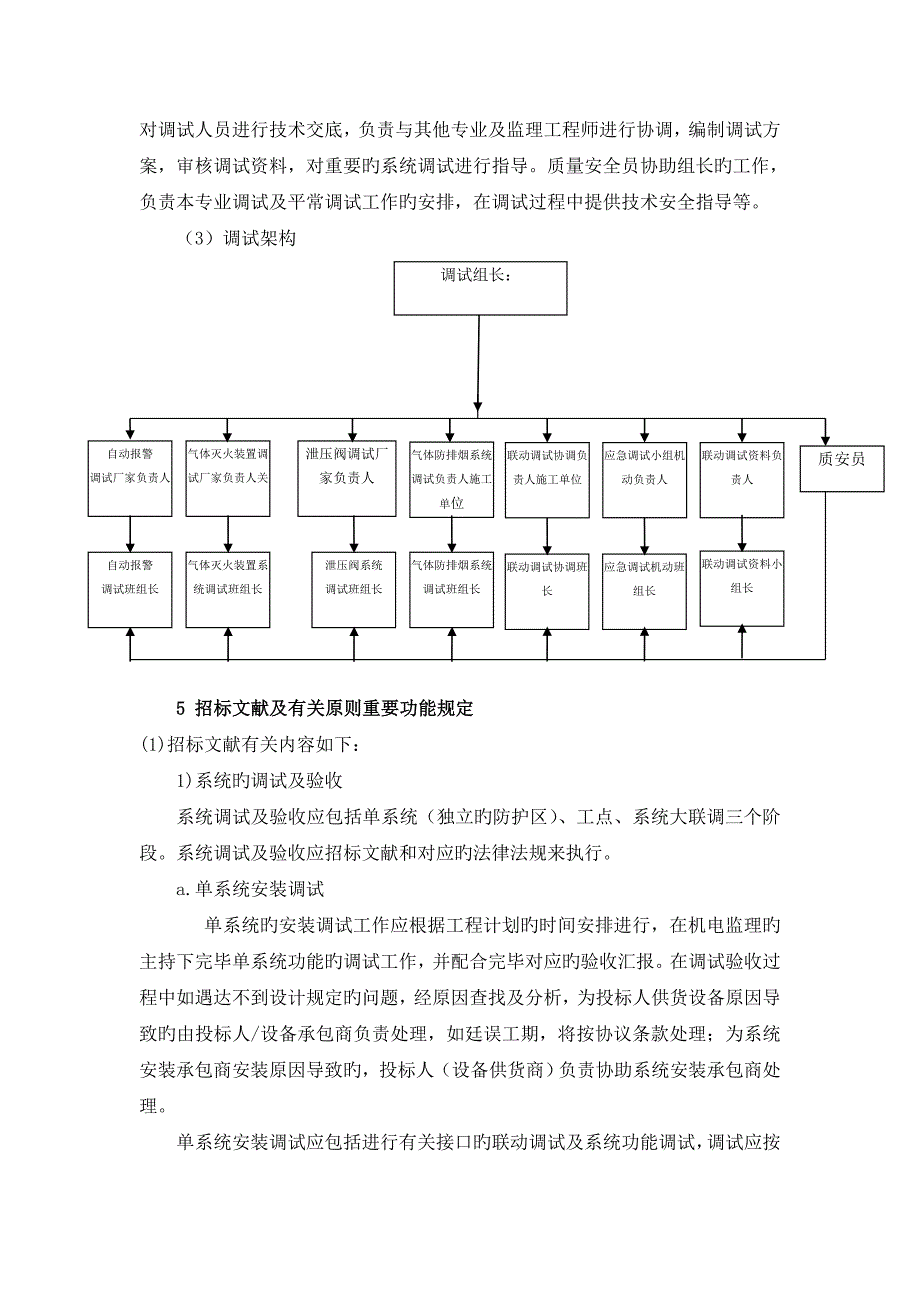 成都地铁气灭单系统调试方案_第4页