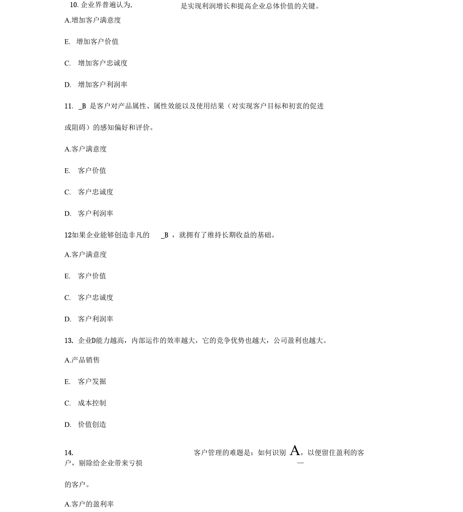 客户关系管理a卷试题及答案_第4页