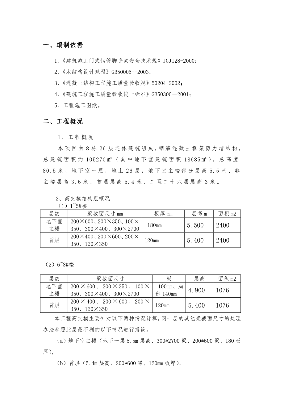 高支模工程施工组织设计方案_第3页