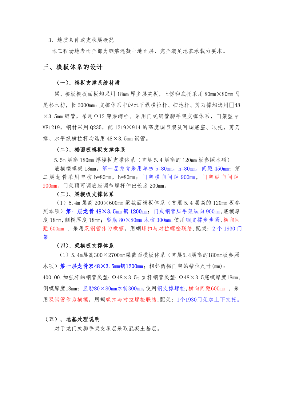 高支模工程施工组织设计方案_第4页