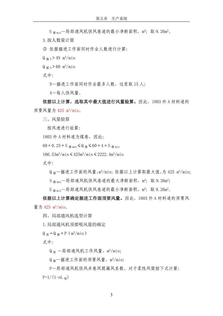 煤矿掘进工作面作业规程样本_第3页