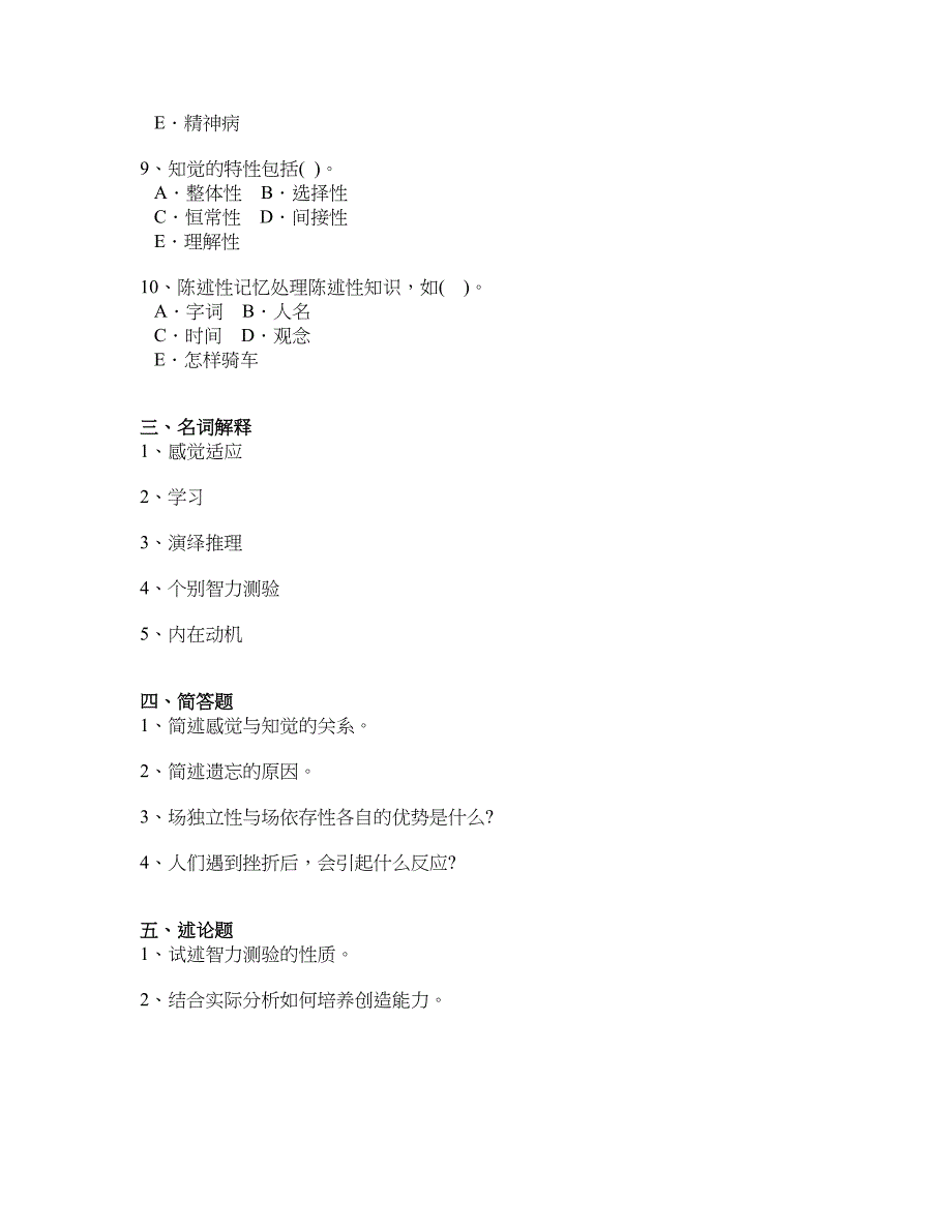 教师资格认定考试教育心理学真题2004年10月某省A_第4页