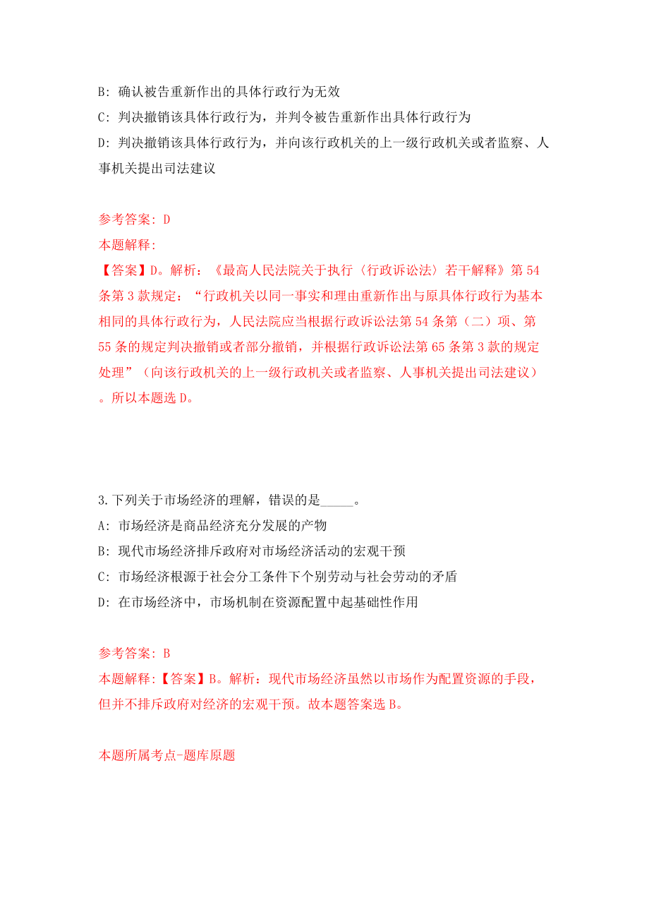 四川省社会主义学院公开招聘3人模拟试卷【含答案解析】【1】_第2页