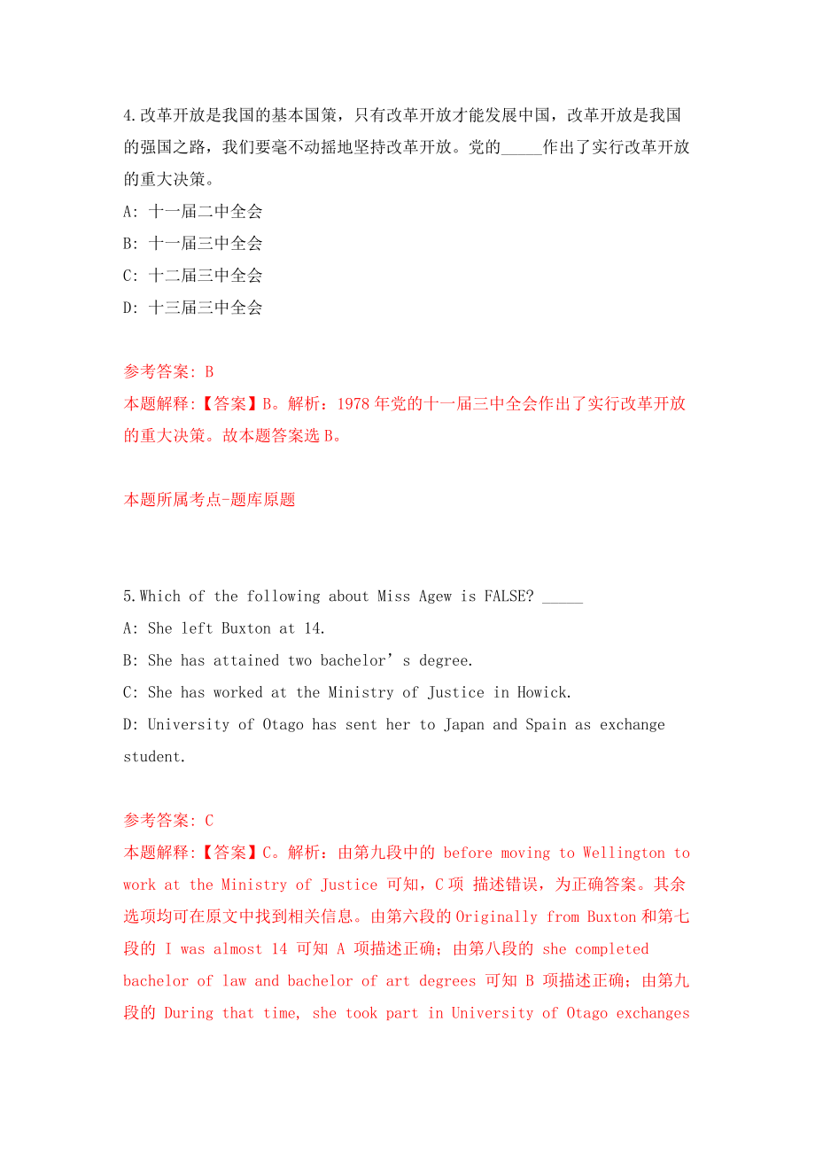 四川省社会主义学院公开招聘3人模拟试卷【含答案解析】【1】_第3页