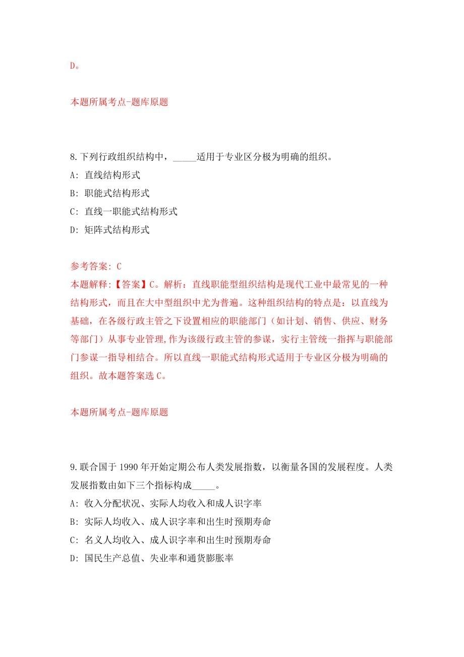 四川省社会主义学院公开招聘3人模拟试卷【含答案解析】【1】_第5页