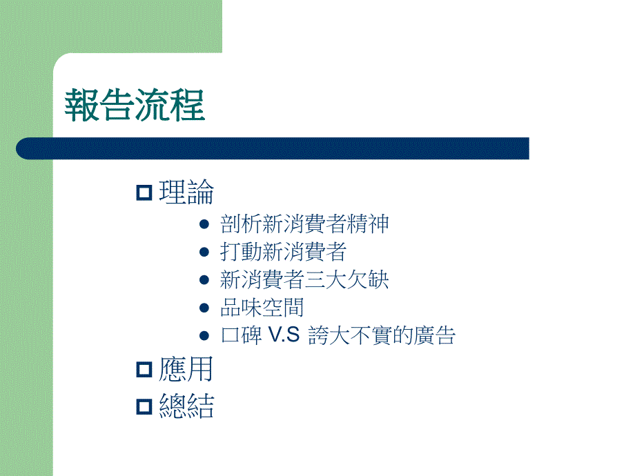 新消费者心理学ppt课件_第2页