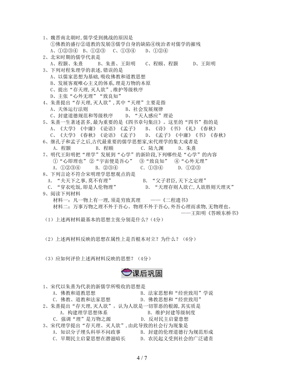 最新岳麓版必修3《宋明理学》学案.doc_第4页