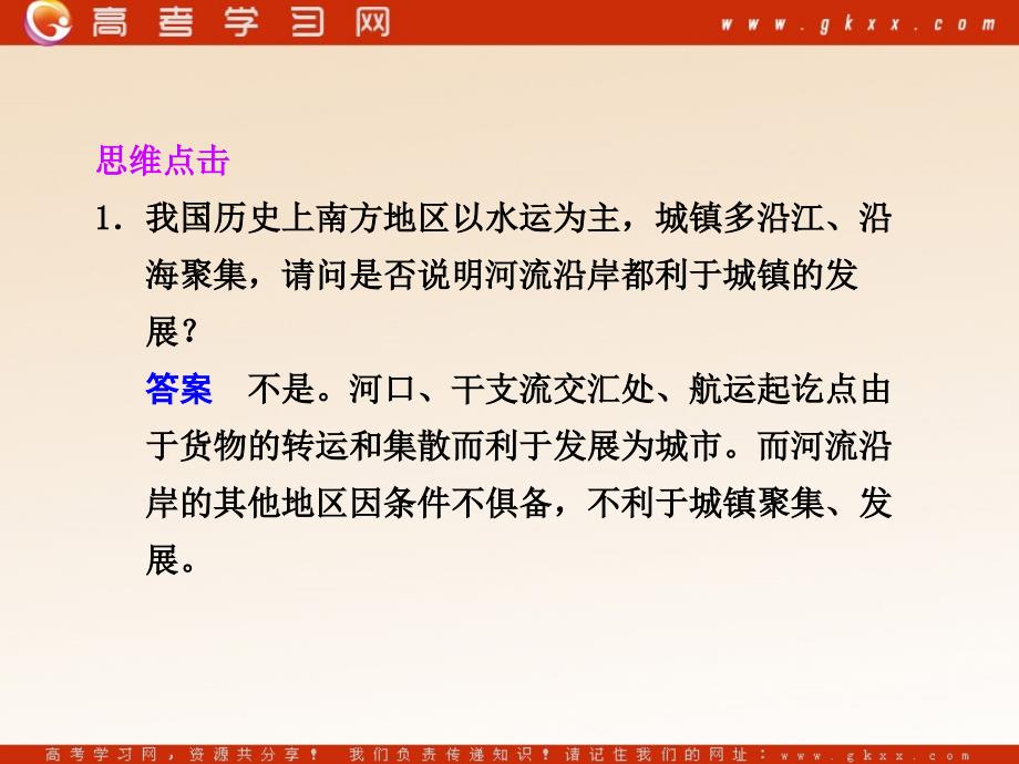 高中地理4.3《交通与通信发展带来的变化》课件2（29张PPT）（鲁教版必修2）_第3页