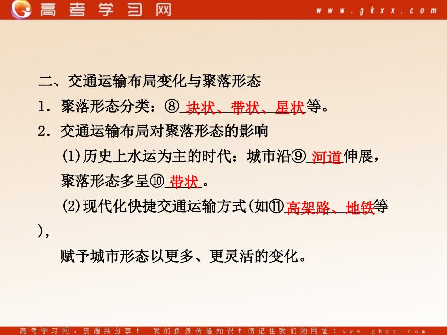 高中地理4.3《交通与通信发展带来的变化》课件2（29张PPT）（鲁教版必修2）_第4页